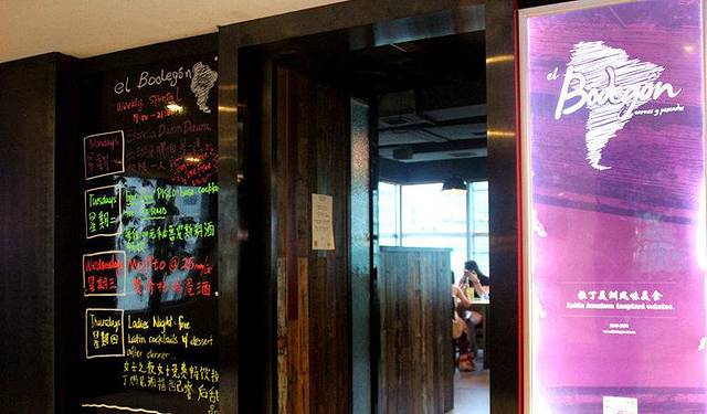 El Bodegon阿根廷秘鲁餐厅(常熟路店)