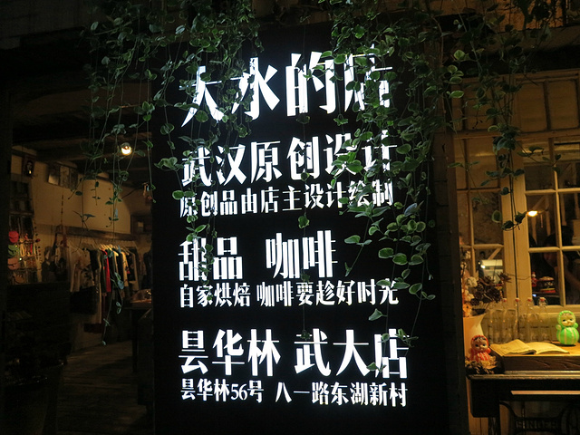 遇见昙华林-遇见网