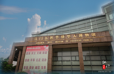 2018五邑华侨华人博物馆_旅游攻略_门票_地址_游记点评,江门旅游玩乐推荐 - 去哪儿攻略社区