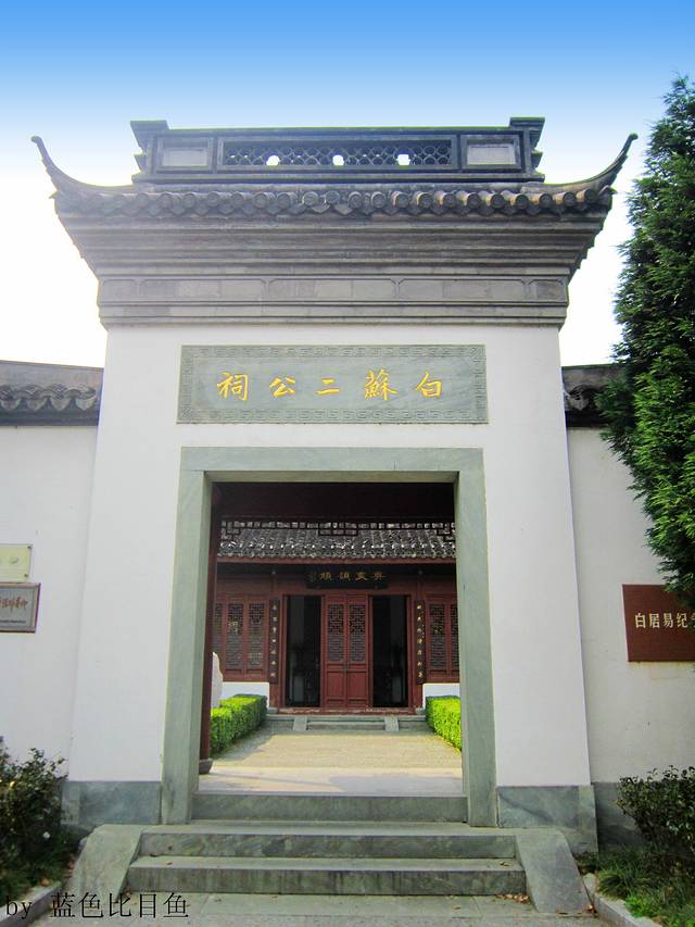 白苏二公祠