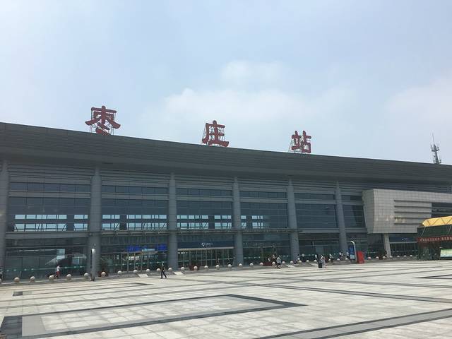 枣庄高铁站