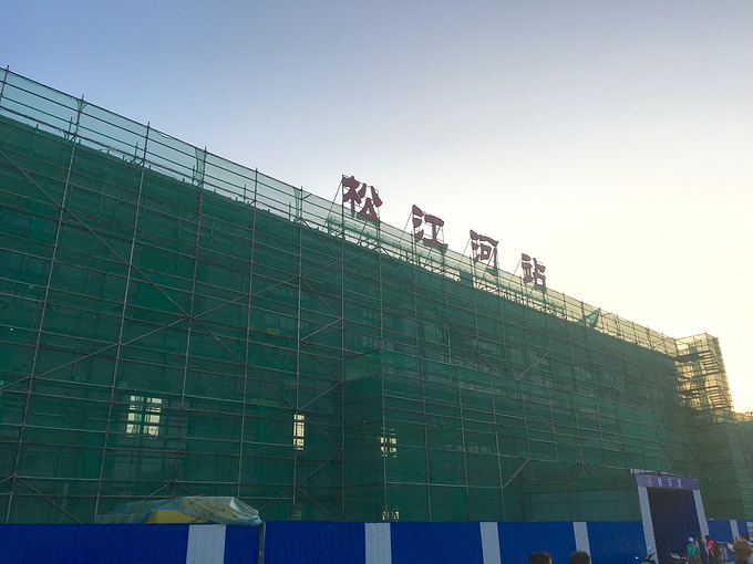 抚松松江河站图片