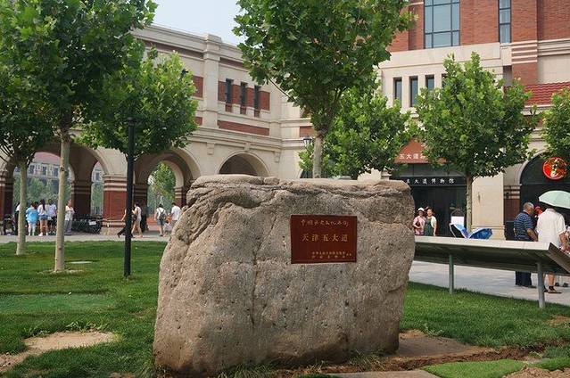 五大道历史博物馆