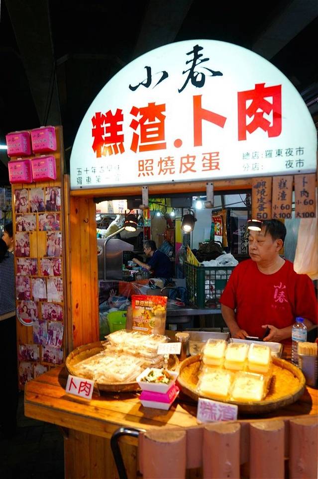 小春糕渣、卜肉、照烧皮蛋