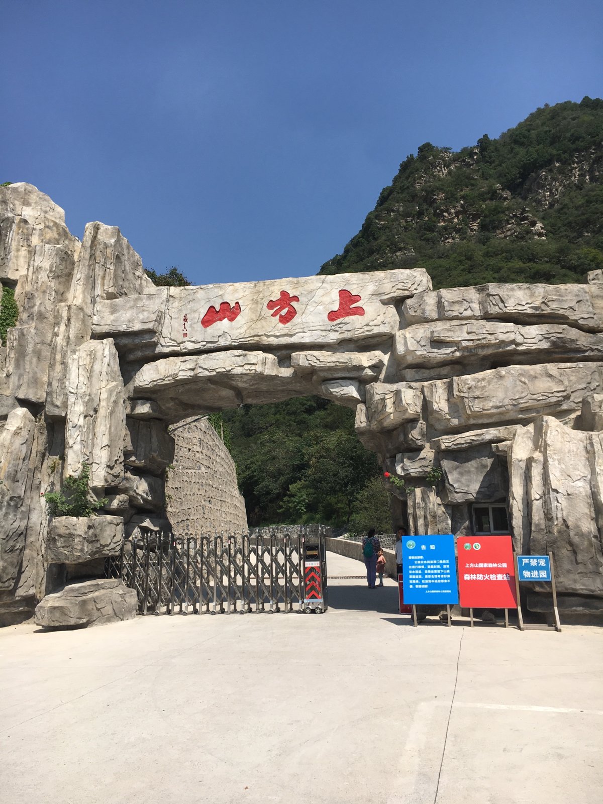 上方山国家森林公园旅游