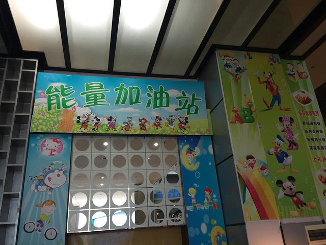 能量加油站,增添能量的地方.