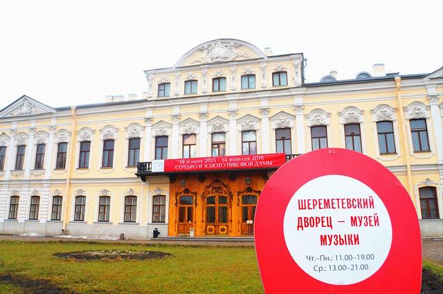 圣彼得堡音乐博物馆