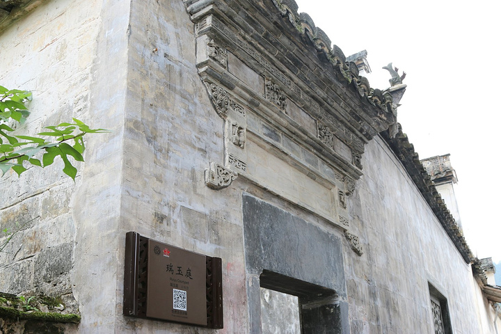 第一个来到的是瑞玉庭,位于横路街口的"瑞玉庭",是一座极有代表性的