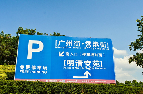 横店明清宫苑旅游景点攻略图