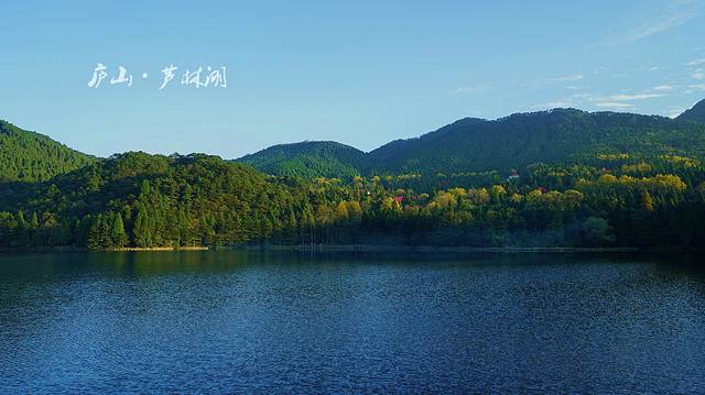 庐山国家级旅游风景名胜区-芦林湖