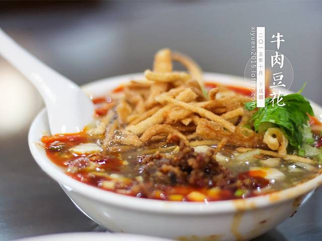 西月城谭豆花·小谭豆花(西大街店)