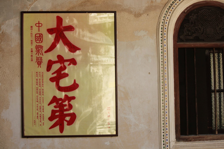 门票:35元一张.宅子边荷叶田田,宁静且美_陈慈黉故居"的评论图片