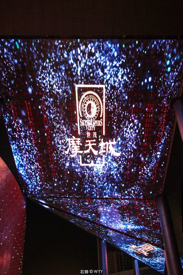 石狮世茂摩天城综合体