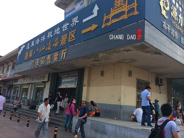 蓬莱汽车站