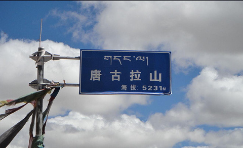 唐古拉山旅游景点攻略图