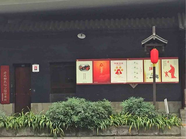 老成都民俗公园