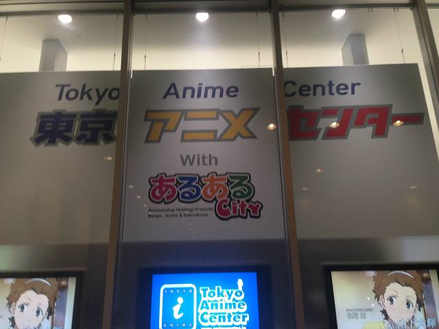 东京动画中心