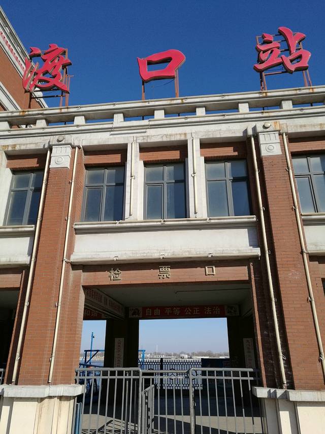 营口渡口