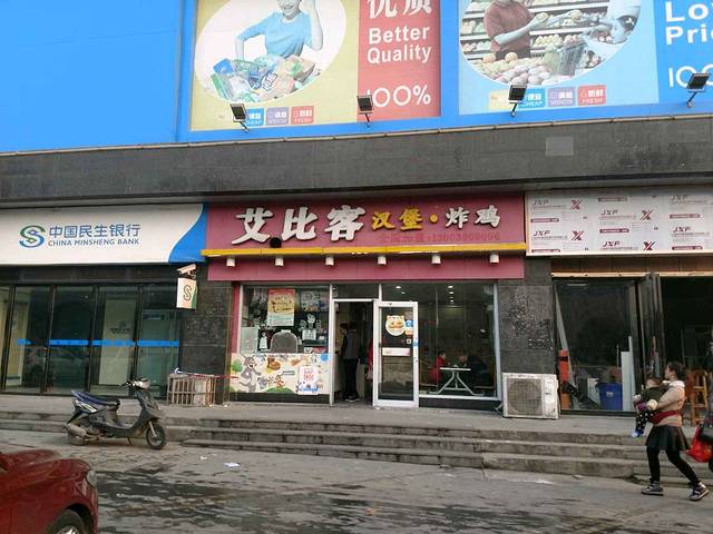 艾比客(天目未来店)