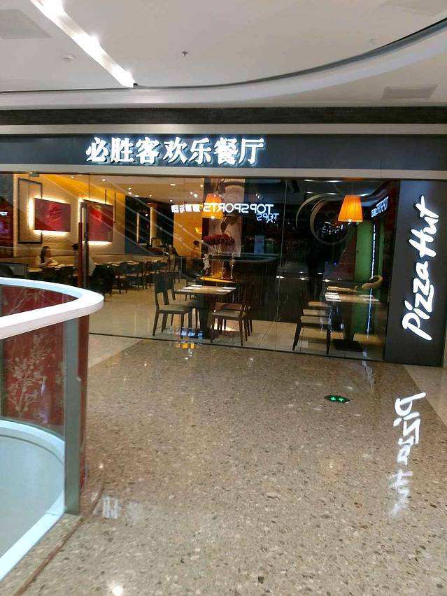 必胜客(万达广场店)