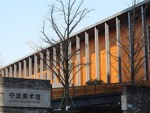 宁波美术馆