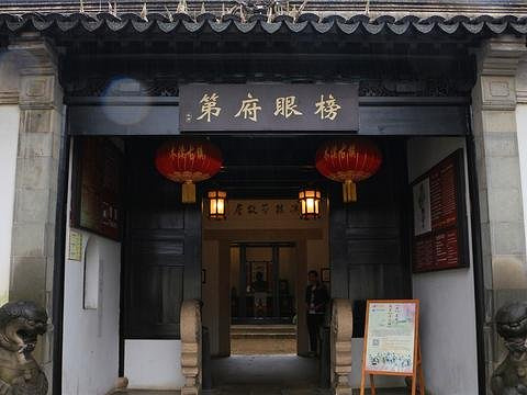 榜眼府第旅游景点图片