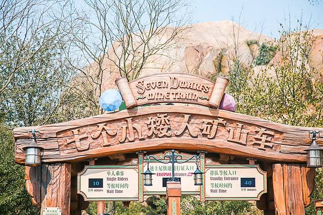 七个小矮人矿山车