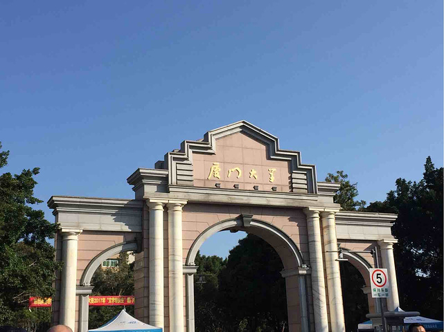 厦门大学在厦门岛思明区思明南路校园依山傍海风光秀丽环境优美