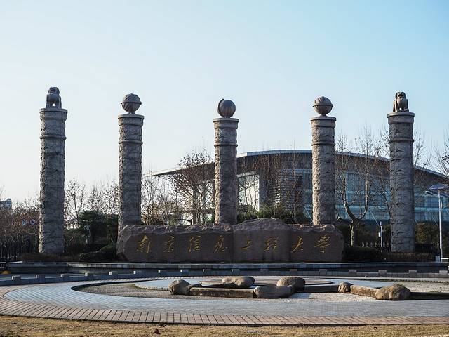 南京信息工程大学