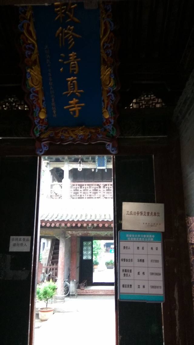 大学习巷清真寺