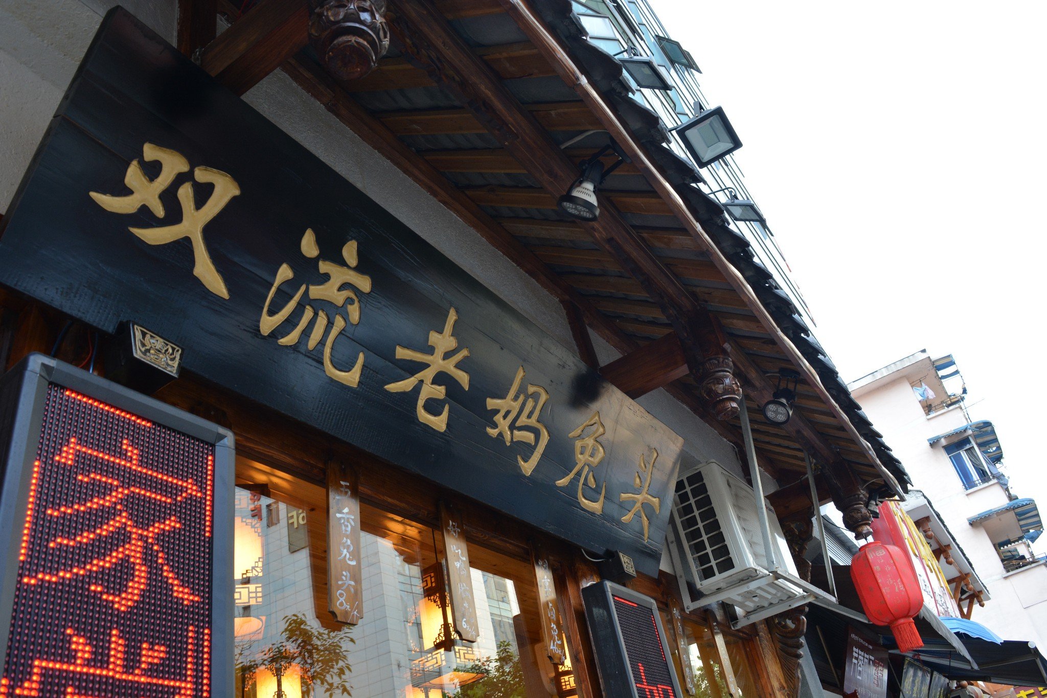 2023双流老妈兔头美食餐厅,======双流老妈兔头====== 正.