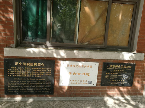 李吉甫故居