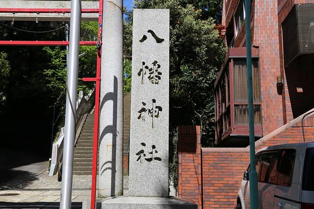八幡神社
