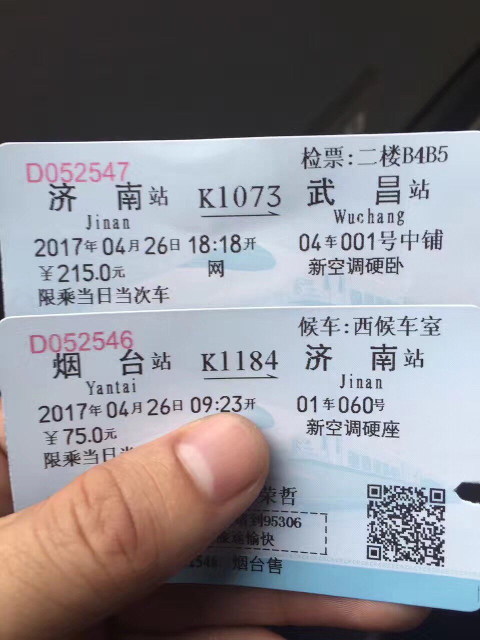 早上从烟台出发,做绿皮车慢慢悠悠晚上6点多到了济南,转去武昌的绿皮