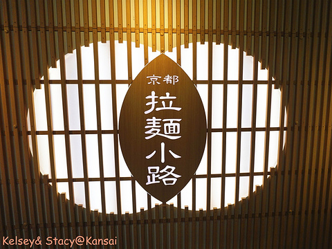 京都拉面小路