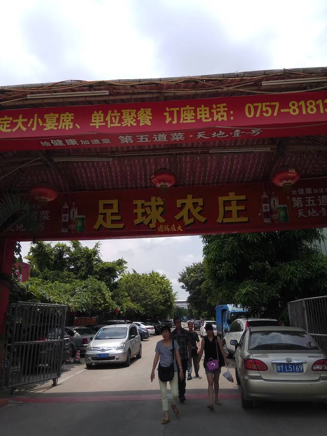 足球农庄·岭南经典粤菜