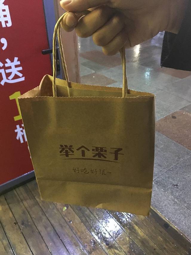 举个栗子(万达店)