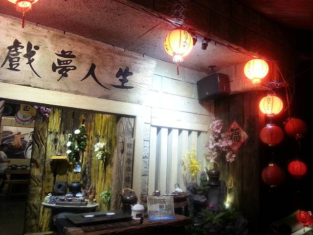 戏梦人生茶饭馆