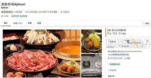 Ajimori黑猪肉涮锅