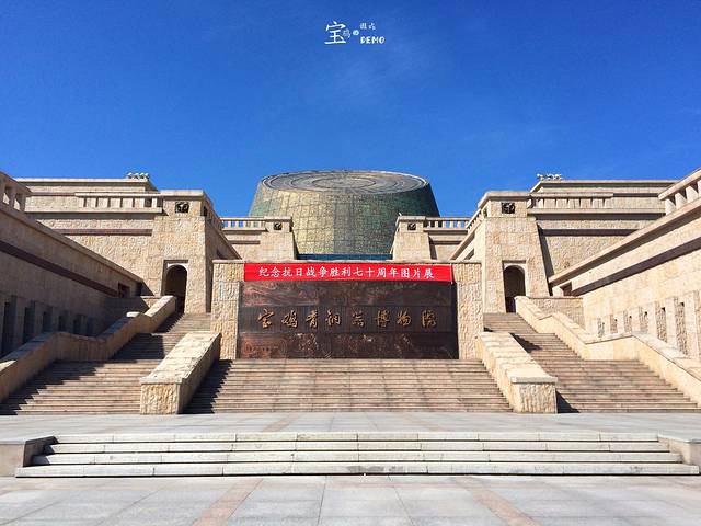 宝鸡青铜器博物院