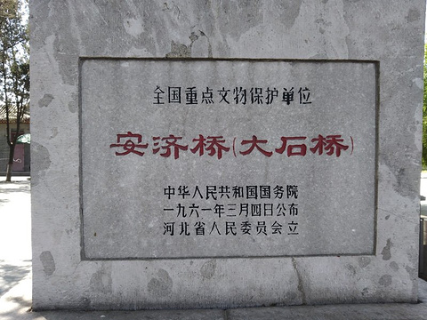 赵州桥旅游景点攻略图
