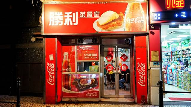 胜利茶餐室