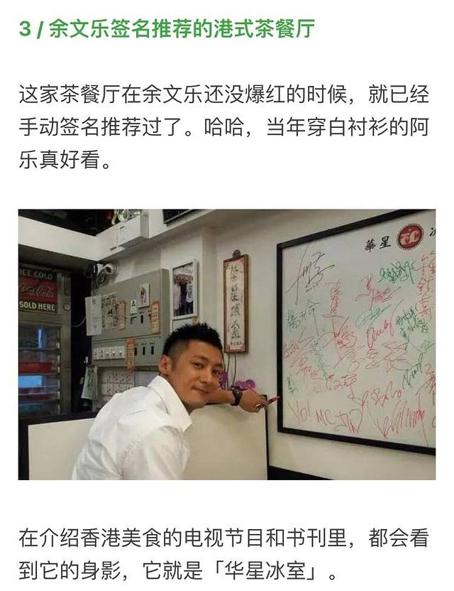 华星冰室(旺角店)