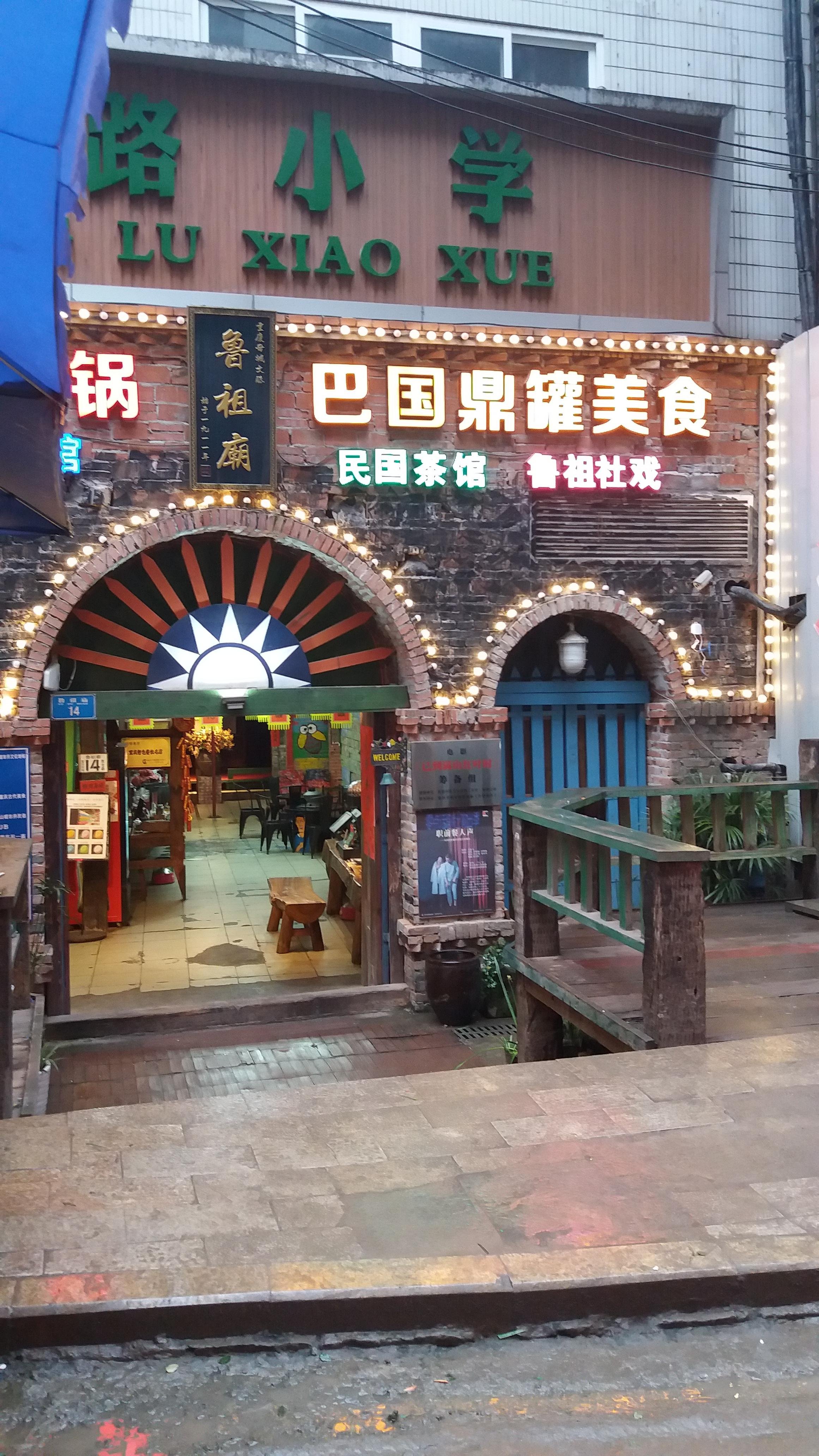 这个地方很小众,就在解放碑附近的一个小巷子里,旁边