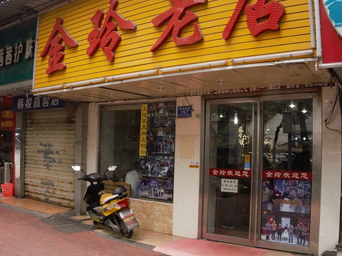 金玲老店旅游景点图片