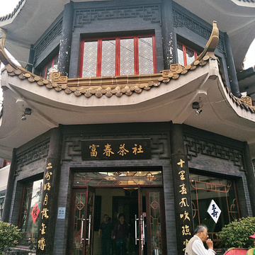 富春茶社招商加盟