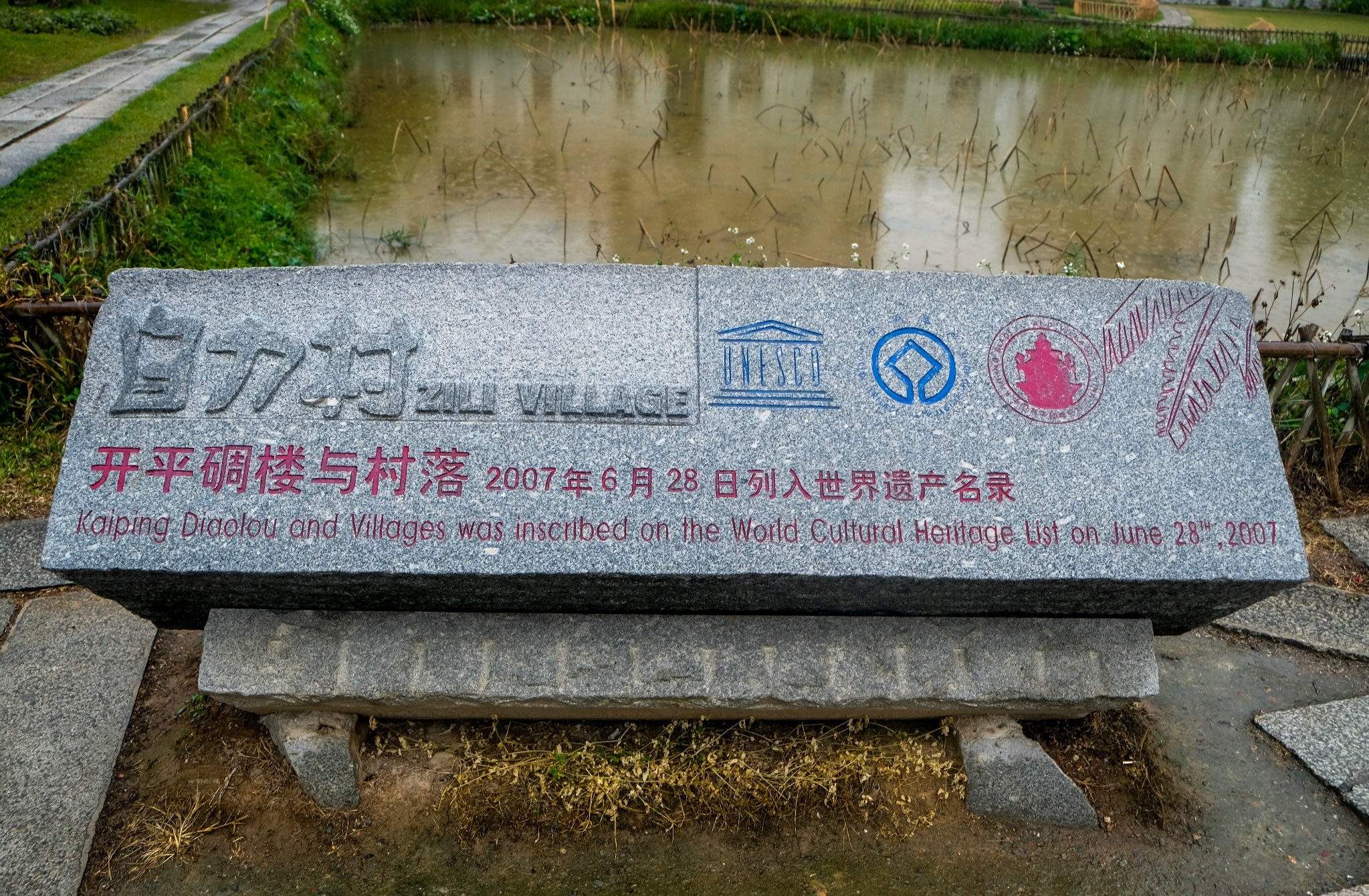 自力村碉楼群位于广东开平市塘口镇是世界文化遗产地之一