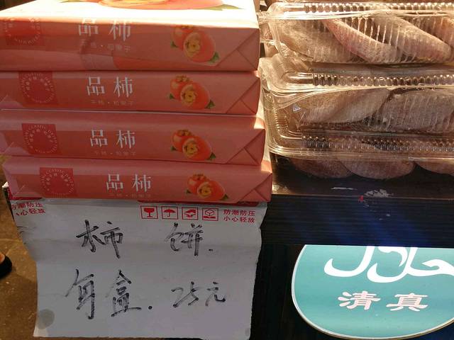 伊古斋黄桂柿子饼