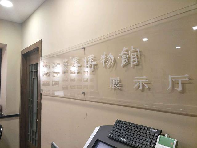 上海笔墨博物馆