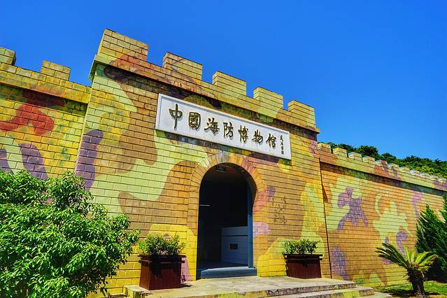 中国海防博物馆